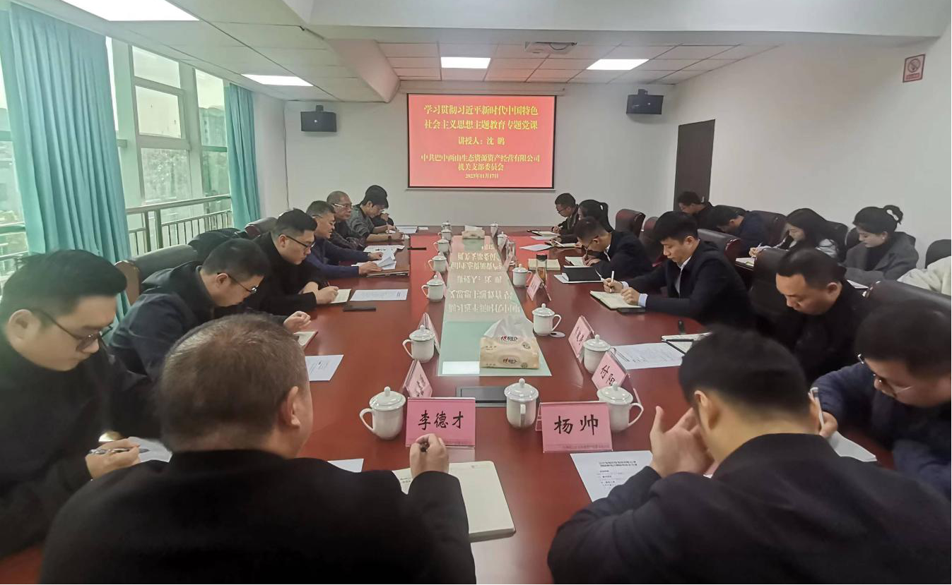 集團公司黨委副書記、總經理沈鵬到巴中兩山公司講授主題教育專題黨課