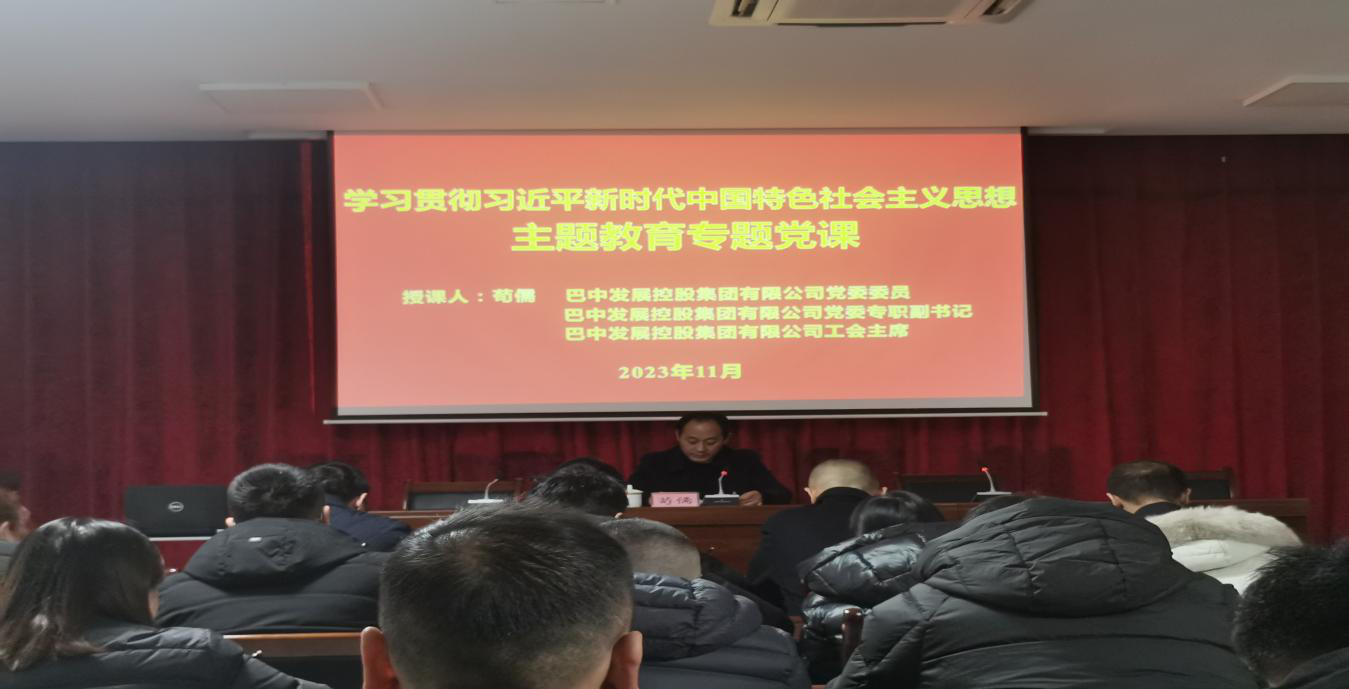 集團黨委專職副書記、工會主席茍儒到市鑫園創(chuàng)業(yè)融資擔保有限公司講授主題教育專題黨課