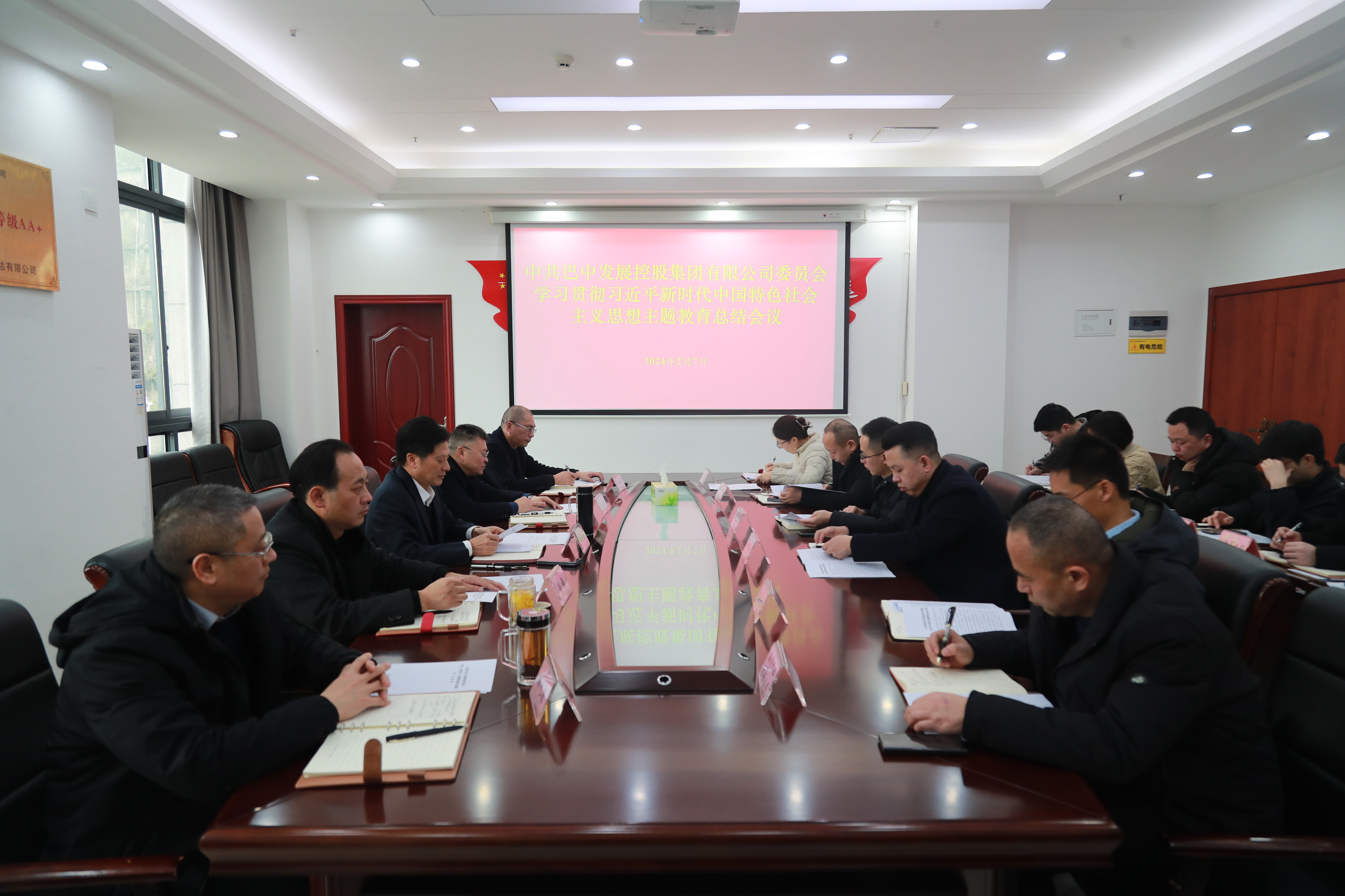 巴中發(fā)展集團黨委召開學習貫徹習近平新時代中國特色社會主義思想主題教育總結會議