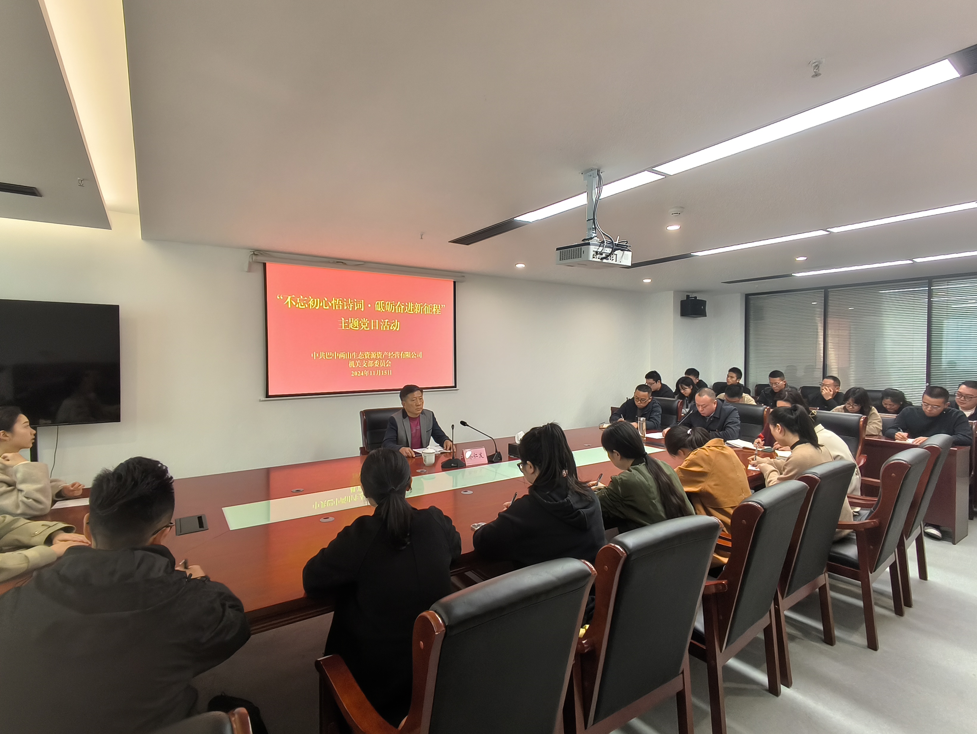 巴中兩山公司機(jī)關(guān)黨支部組織開展“不忘初心悟詩詞·砥礪奮進(jìn)新征程”主題黨日活動(dòng)